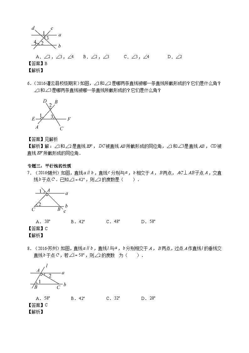 北师大版七年级数学下册学案（含解析）：第二章相交线与平行线章末复习第2页