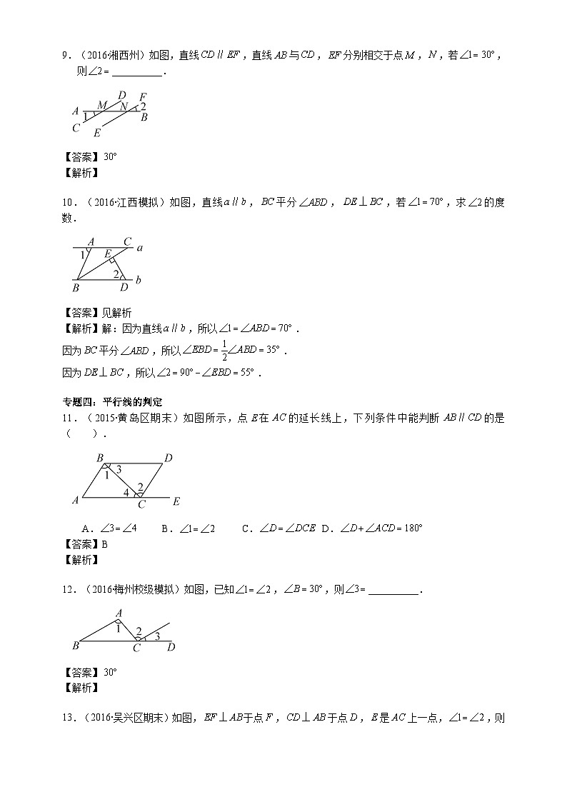 北师大版七年级数学下册学案（含解析）：第二章相交线与平行线章末复习第3页