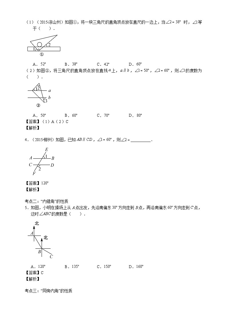 北师大版七年级数学下册学案（含解析）：第二章相交线与平行线3平行线的性质第2页