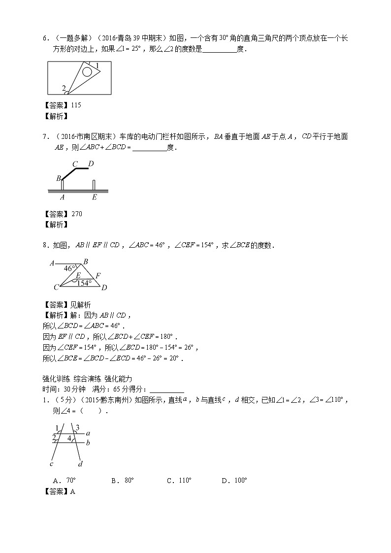 北师大版七年级数学下册学案（含解析）：第二章相交线与平行线3平行线的性质第3页