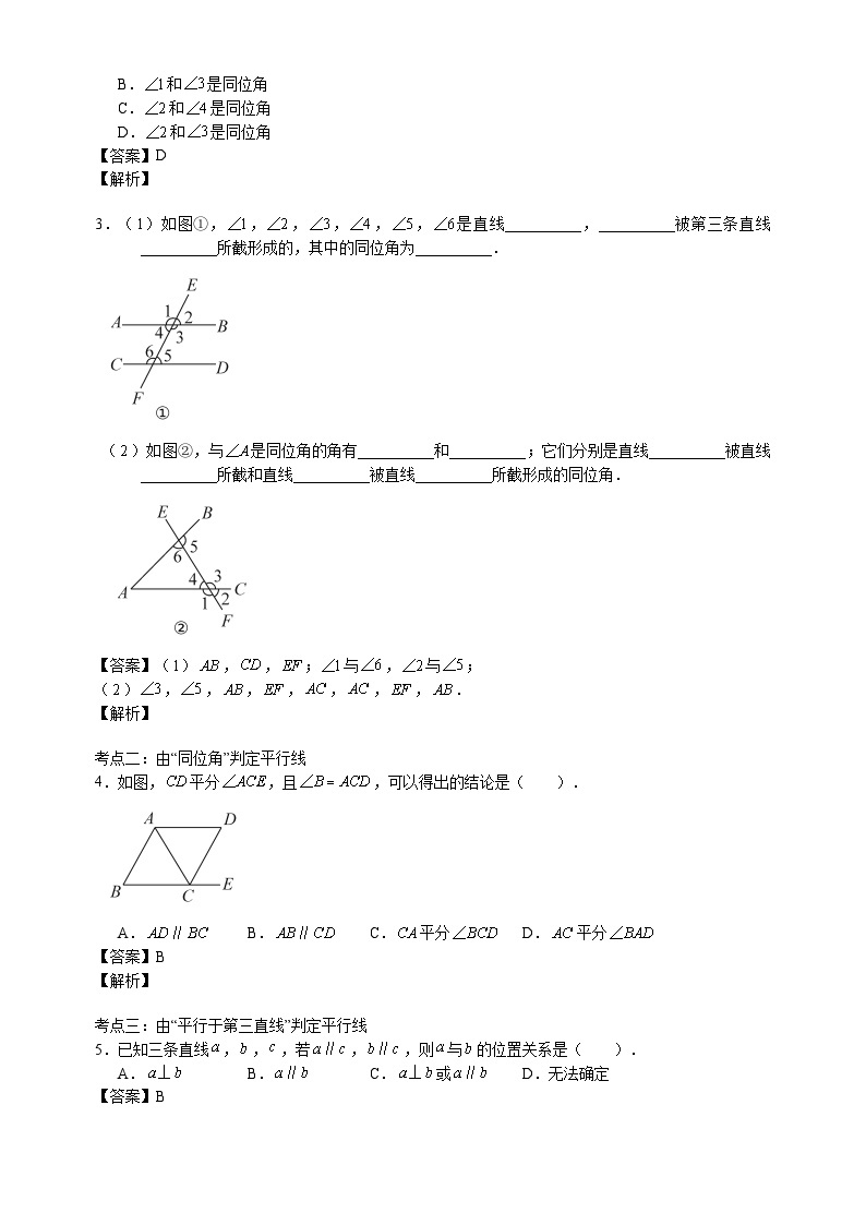 北师大版七年级数学下册学案（含解析）：第二章相交线与平行线2探索直线平行的条件02