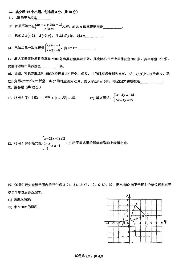 2022-23长沙外国语七下第三次月考数学试卷第2页