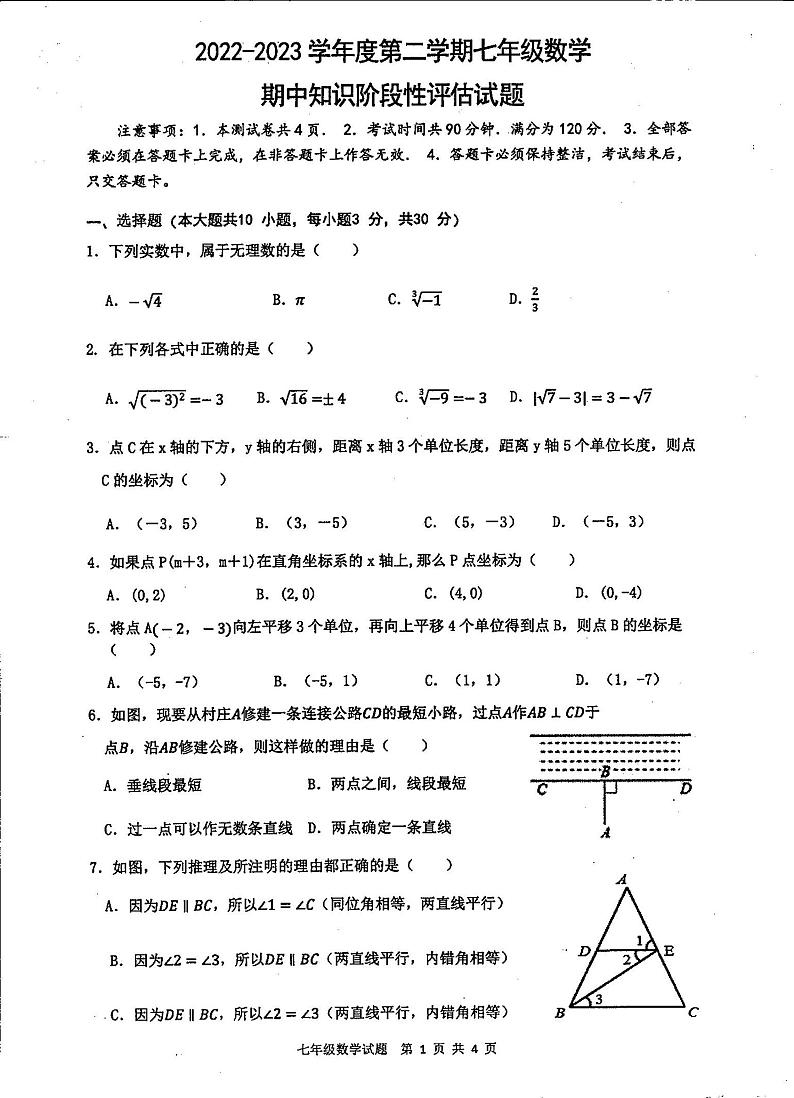 广东省韶关市乐昌实验学校2022-2023学年七年级下学期6月期中数学试题01