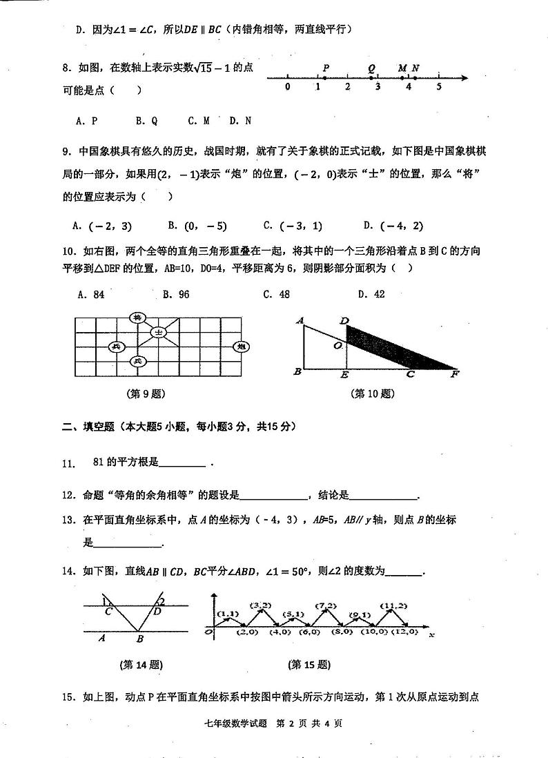 广东省韶关市乐昌实验学校2022-2023学年七年级下学期6月期中数学试题02