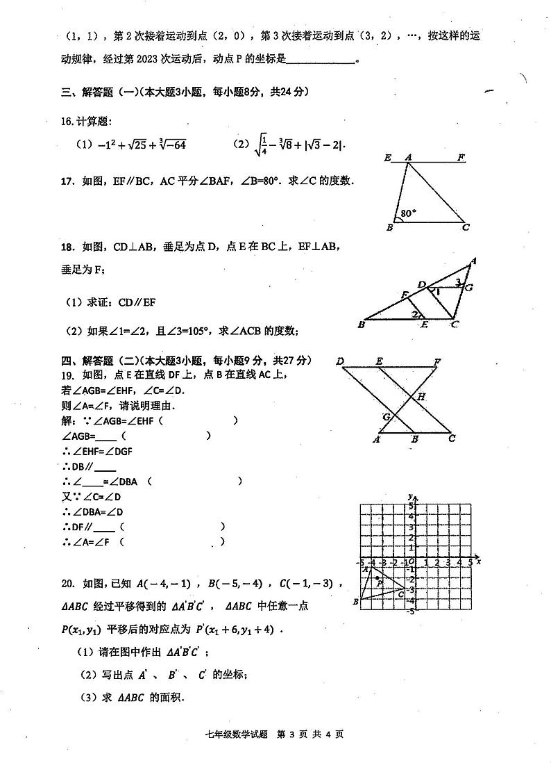 广东省韶关市乐昌实验学校2022-2023学年七年级下学期6月期中数学试题03