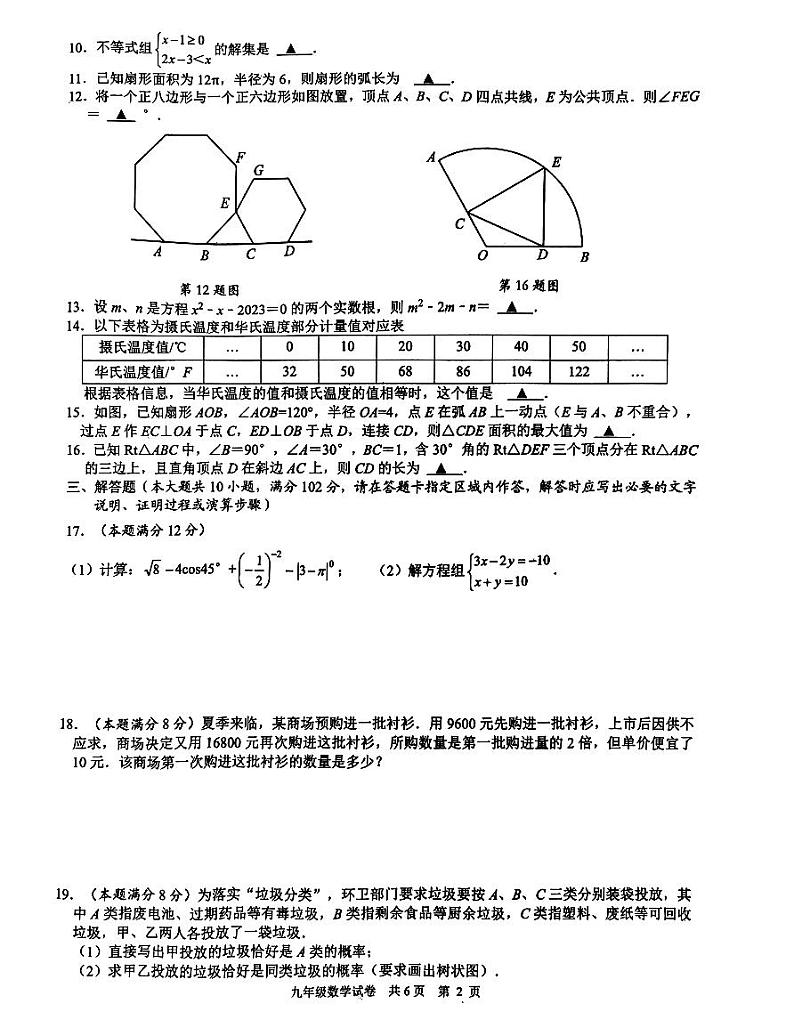 2023年江苏省泰州市兴化市中考三模数学试卷02