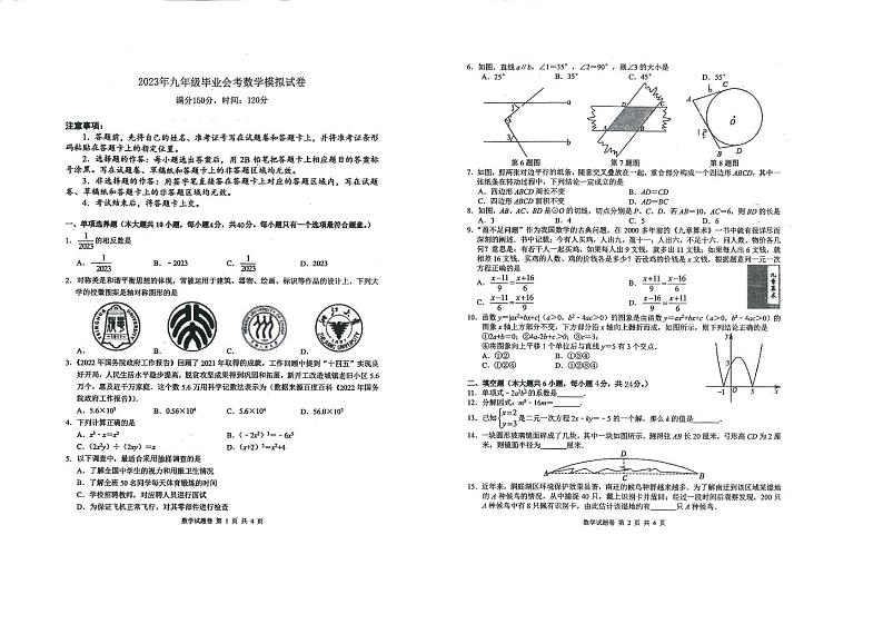 2023年湖南省怀化市中考三模数学试题第1页