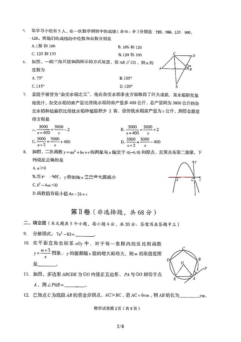 2023年四川省成都市武侯区成都西川中学三模数学试题02