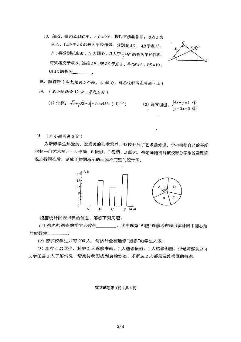 2023年四川省成都市武侯区成都西川中学三模数学试题03