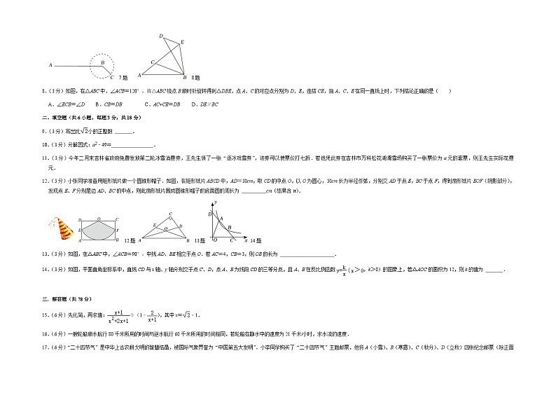 2023年吉林省长春市榆树市教育联盟小区域联考三模数学试题02