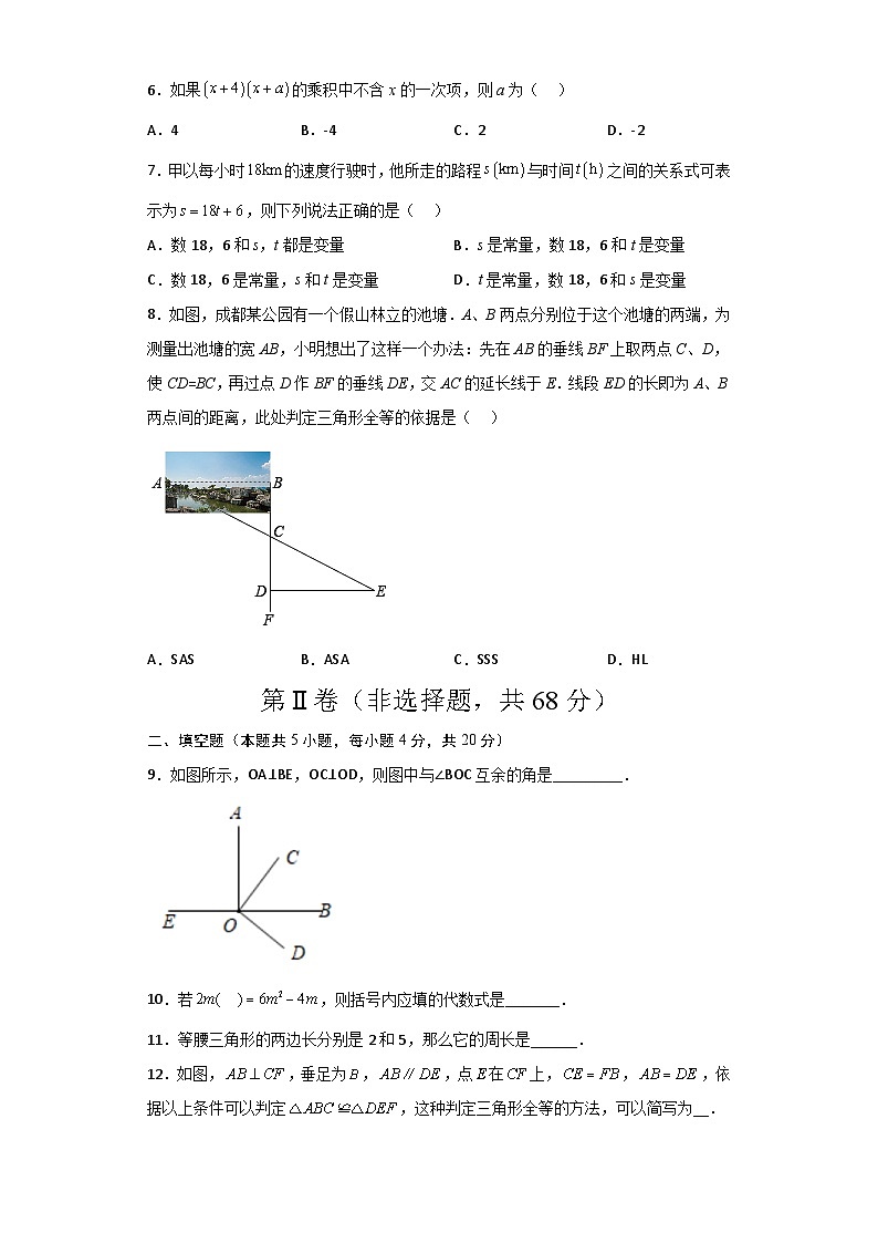 数学01卷（四川成都专用）——2022-2023学年七年级下学期期末模拟卷02