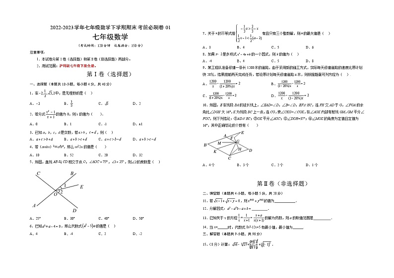 数学01卷（沪科版七年级下册）-（考试版）A3第1页