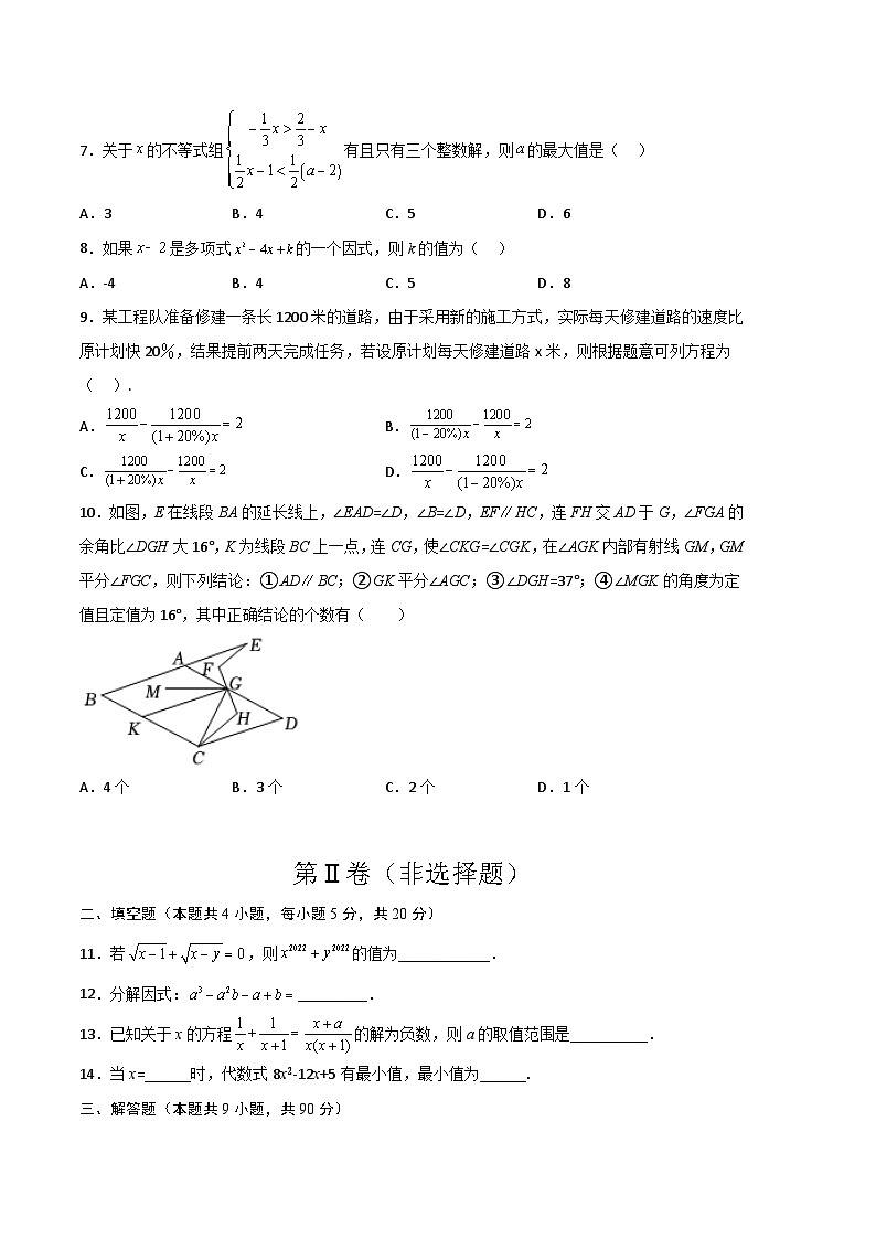 数学01卷（沪科版七年级下册）-（考试版）A4第2页