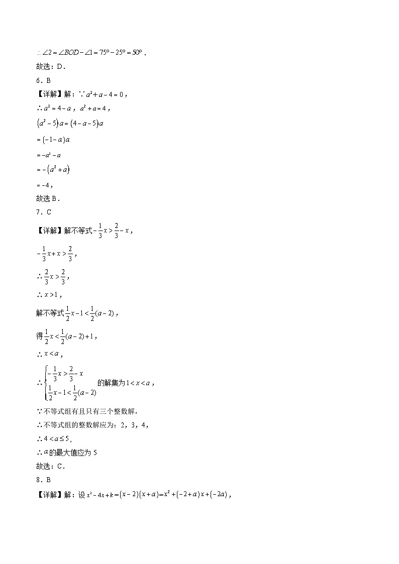 数学01卷（沪科版七年级下册）-（全解全析）第2页