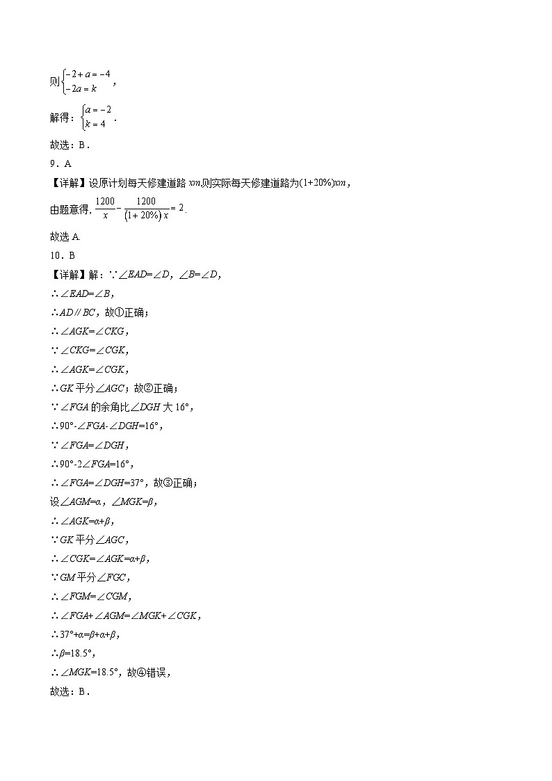 数学01卷（沪科版七年级下册）-（全解全析）第3页