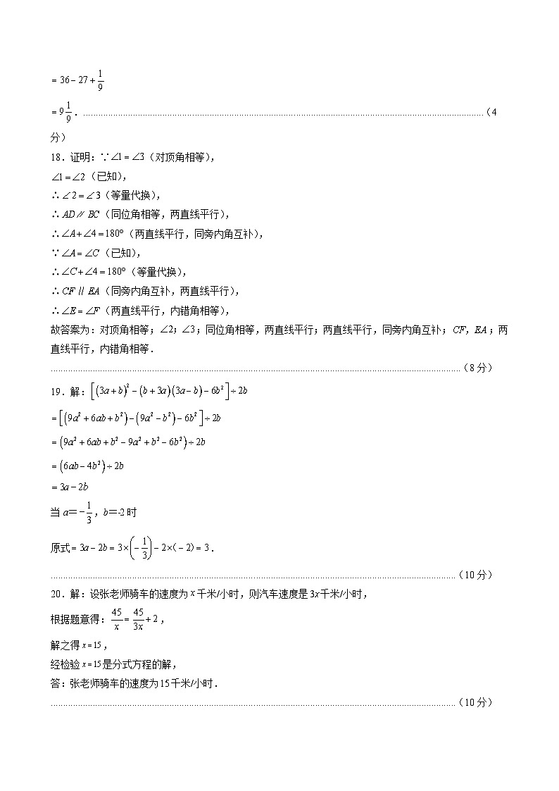 数学01卷（沪科版七年级下册）-（参考答案）第2页