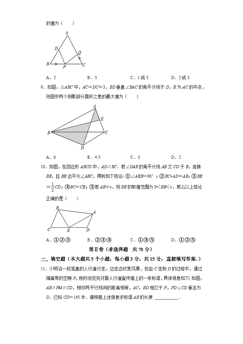 数学01（北师大版七年级下册全部）——2022-2023学年七年级下学期期末模拟卷03