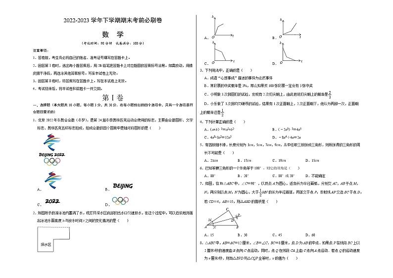 数学01（北师大版七年级下册全部）——2022-2023学年七年级下学期期末模拟卷01