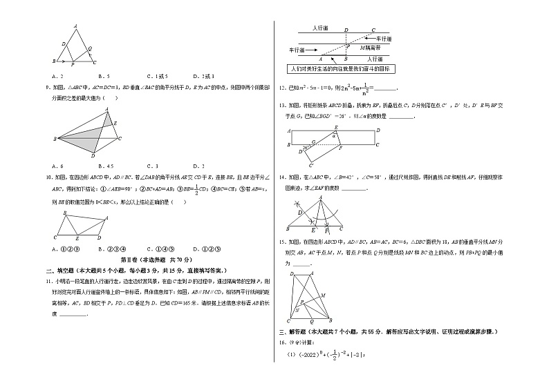 数学01（北师大版七年级下册全部）——2022-2023学年七年级下学期期末模拟卷02