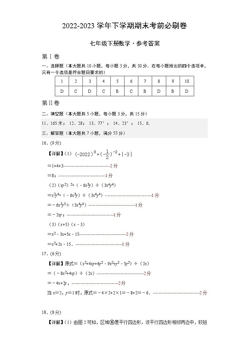 数学01（北师大版七年级下册全部）——2022-2023学年七年级下学期期末模拟卷01
