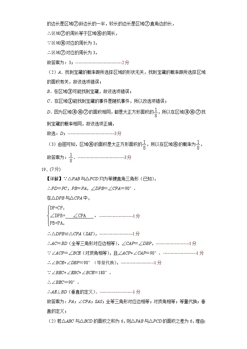 数学01（北师大版七年级下册全部）——2022-2023学年七年级下学期期末模拟卷02