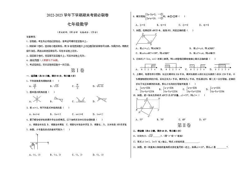 数学（广州专用）（考试版）A3第1页