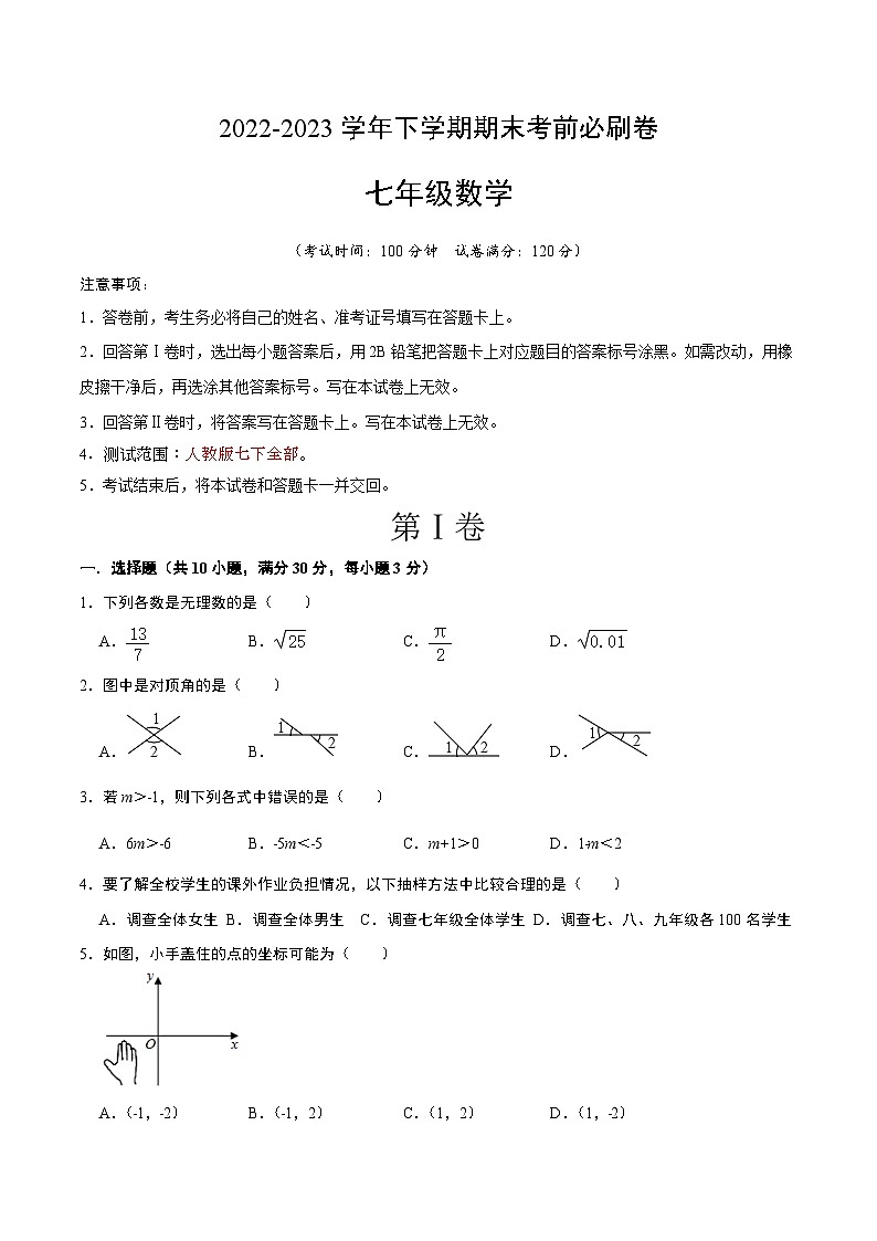 数学（广州专用）（考试版）A4第1页