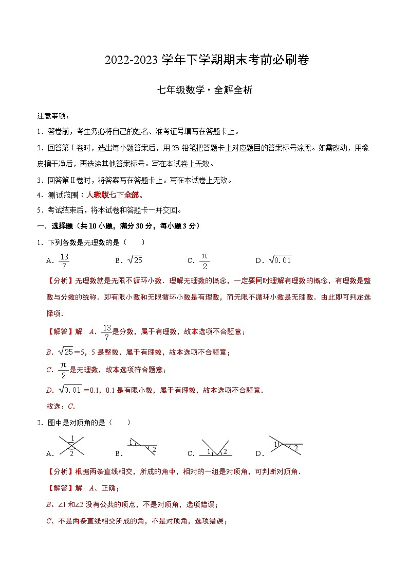 数学（广州专用）（全解全析）第1页