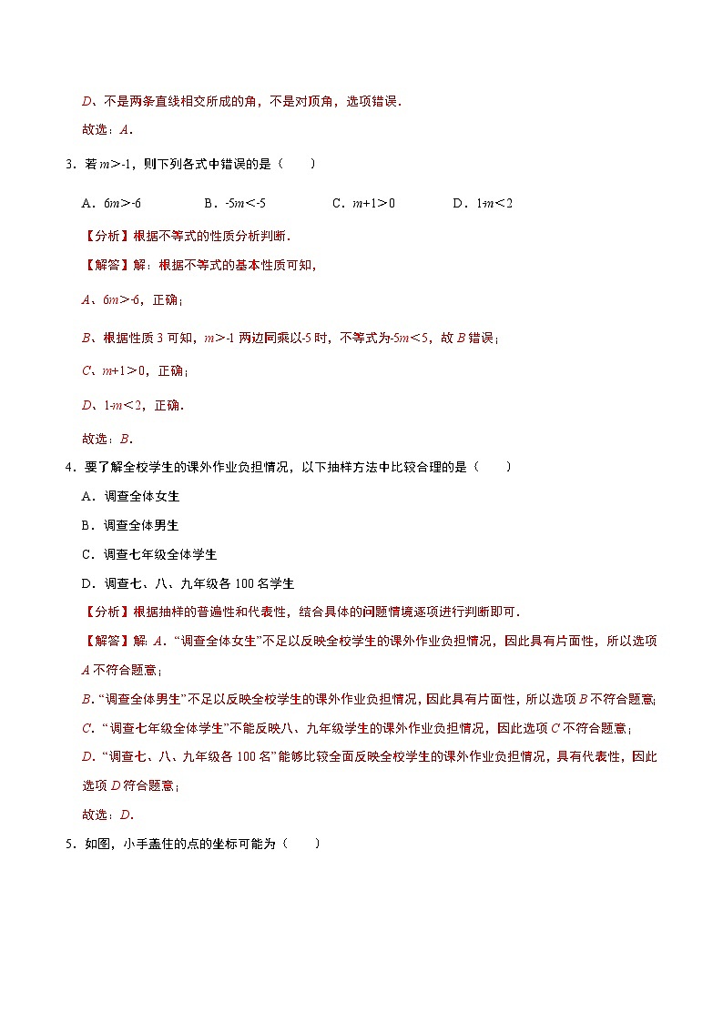 数学（广州专用）（全解全析）第2页