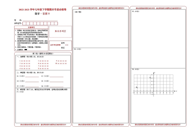 数学（广州专用）（答题卡）第1页