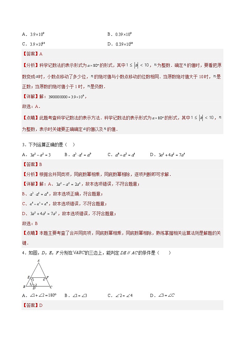 数学01（深圳专用，北师大七下全部内容）——2022-2023学年七年级下学期期末模拟卷02