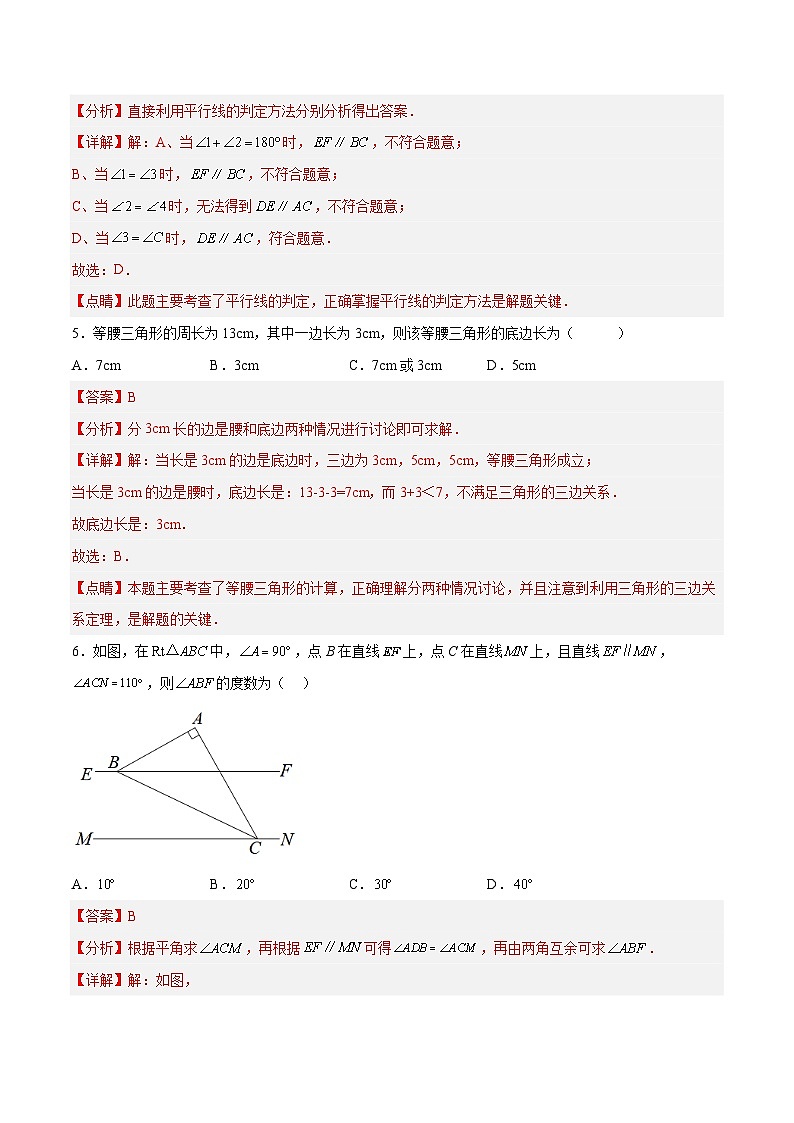 数学01（深圳专用，北师大七下全部内容）——2022-2023学年七年级下学期期末模拟卷03