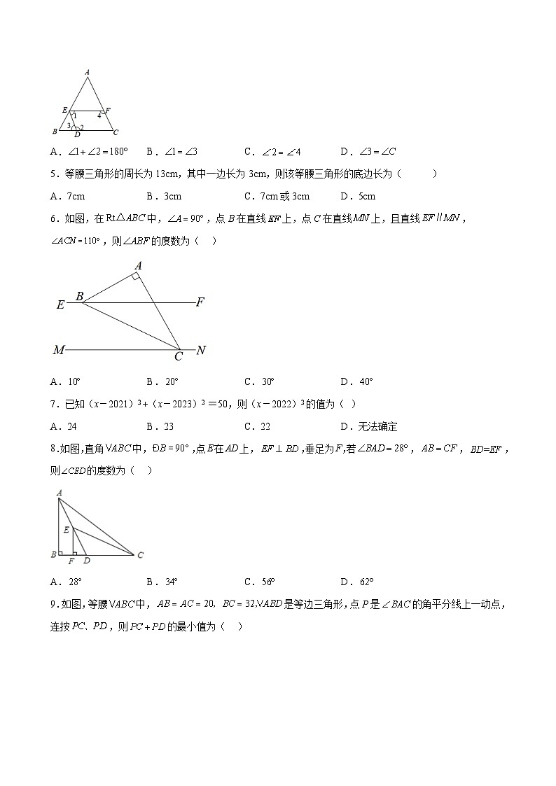 数学01（深圳专用，北师大七下全部内容）——2022-2023学年七年级下学期期末模拟卷02