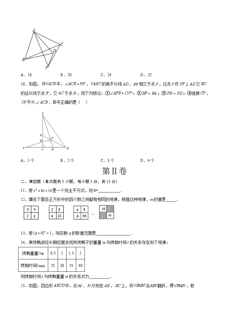 数学01（深圳专用，北师大七下全部内容）——2022-2023学年七年级下学期期末模拟卷03