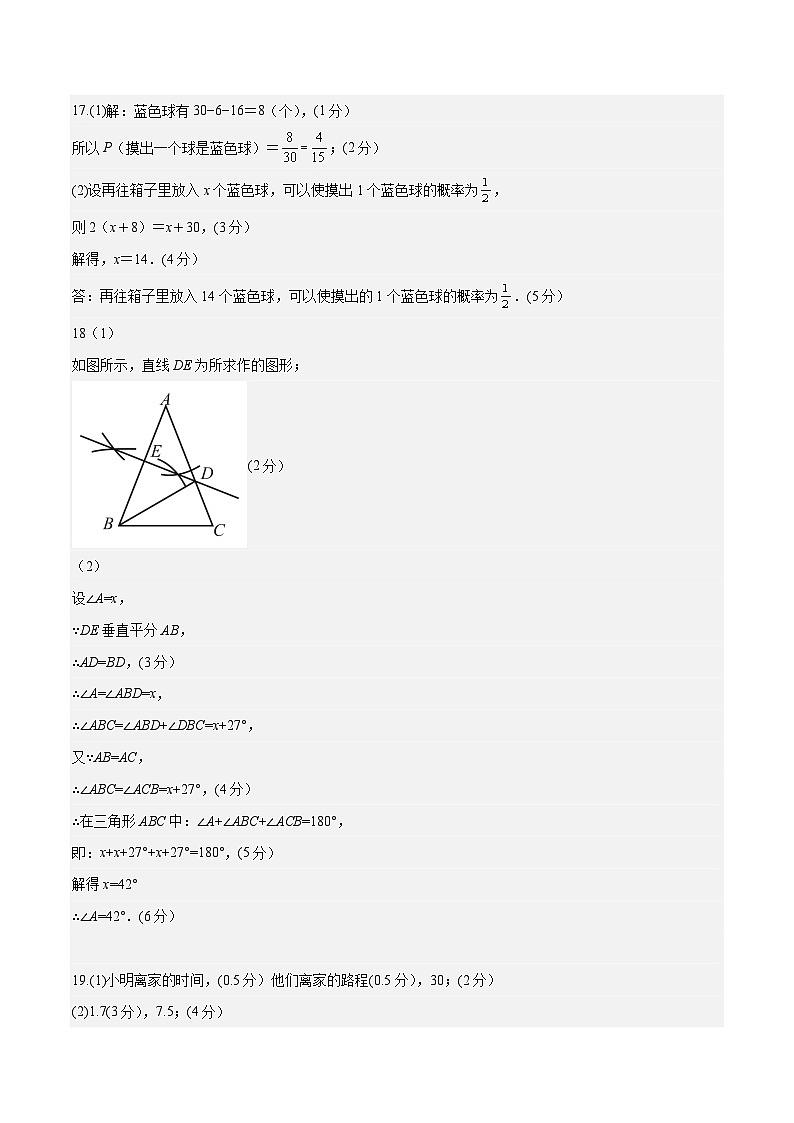 数学01（深圳专用，北师大七下全部内容）——2022-2023学年七年级下学期期末模拟卷02