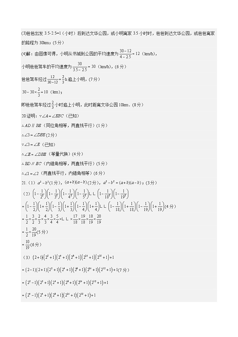 数学01（深圳专用，北师大七下全部内容）——2022-2023学年七年级下学期期末模拟卷03