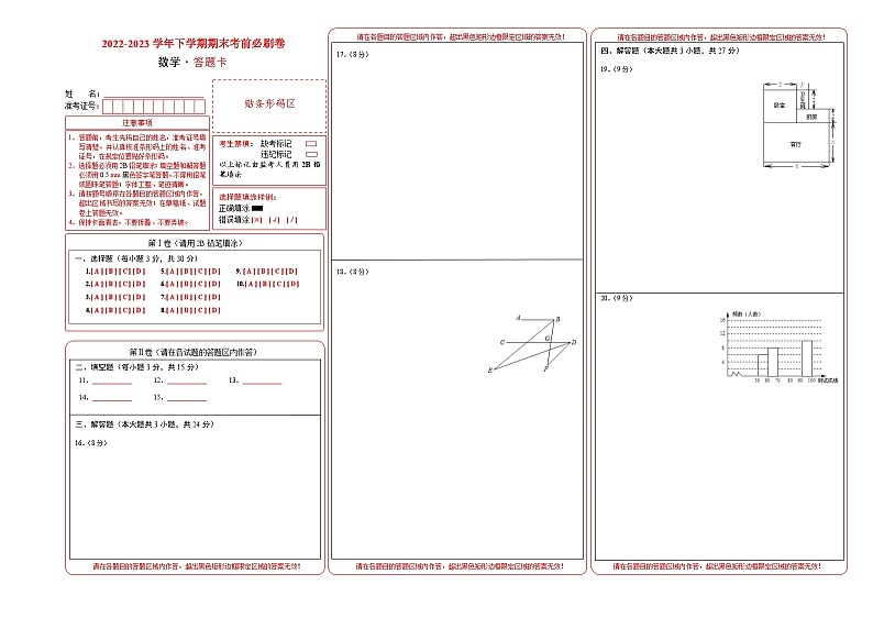 数学02（人教版七年级下册全部）——2022-2023学年七年级下学期期末模拟卷01