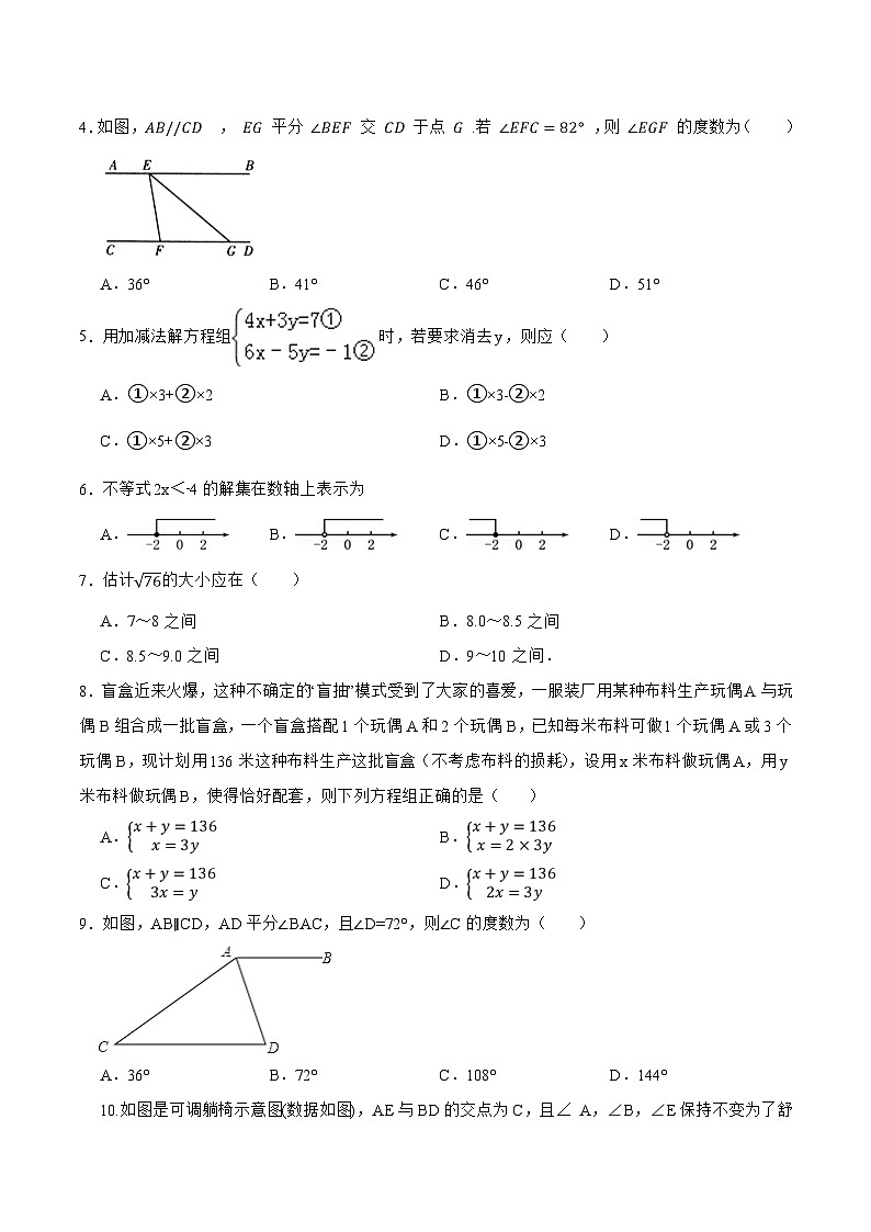 数学02（人教版七年级下册全部）——2022-2023学年七年级下学期期末模拟卷02