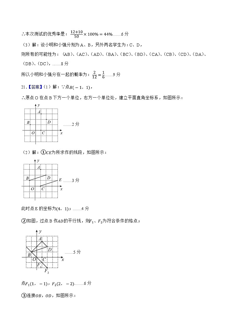 数学02（人教版七年级下册全部）——2022-2023学年七年级下学期期末模拟卷03