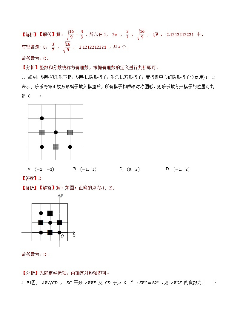 数学02（人教版七年级下册全部）——2022-2023学年七年级下学期期末模拟卷02