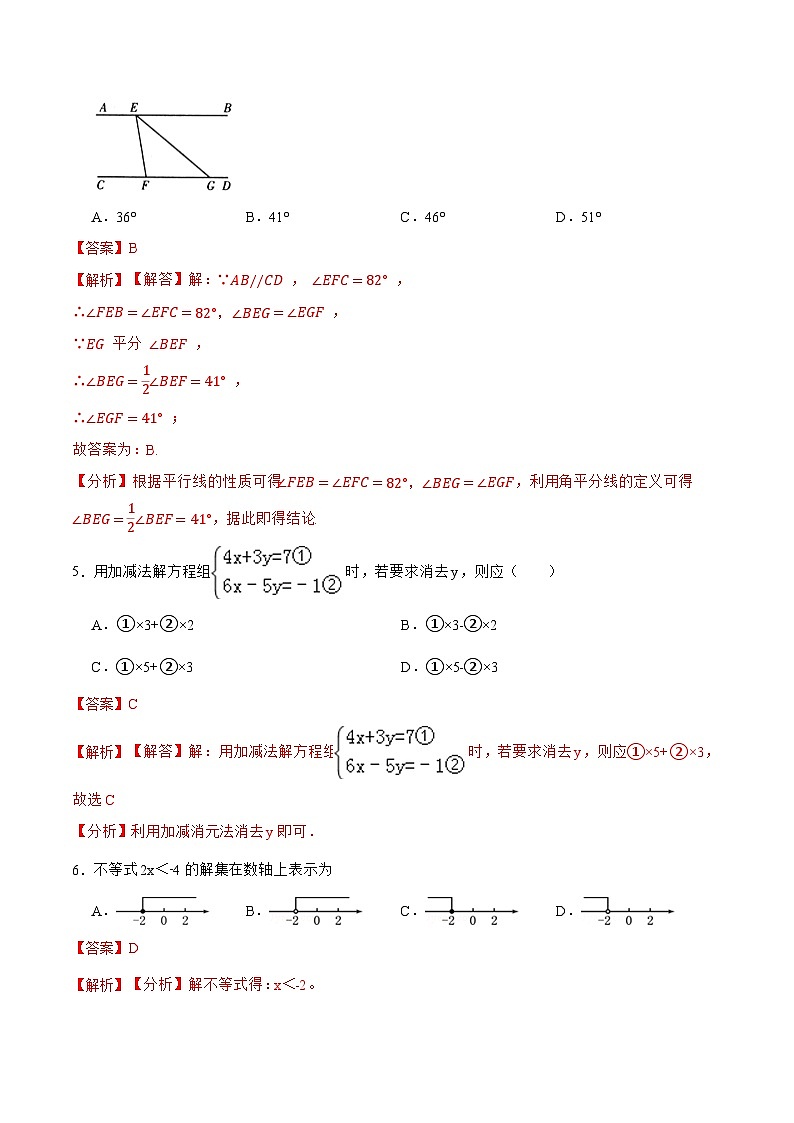 数学02（人教版七年级下册全部）——2022-2023学年七年级下学期期末模拟卷03