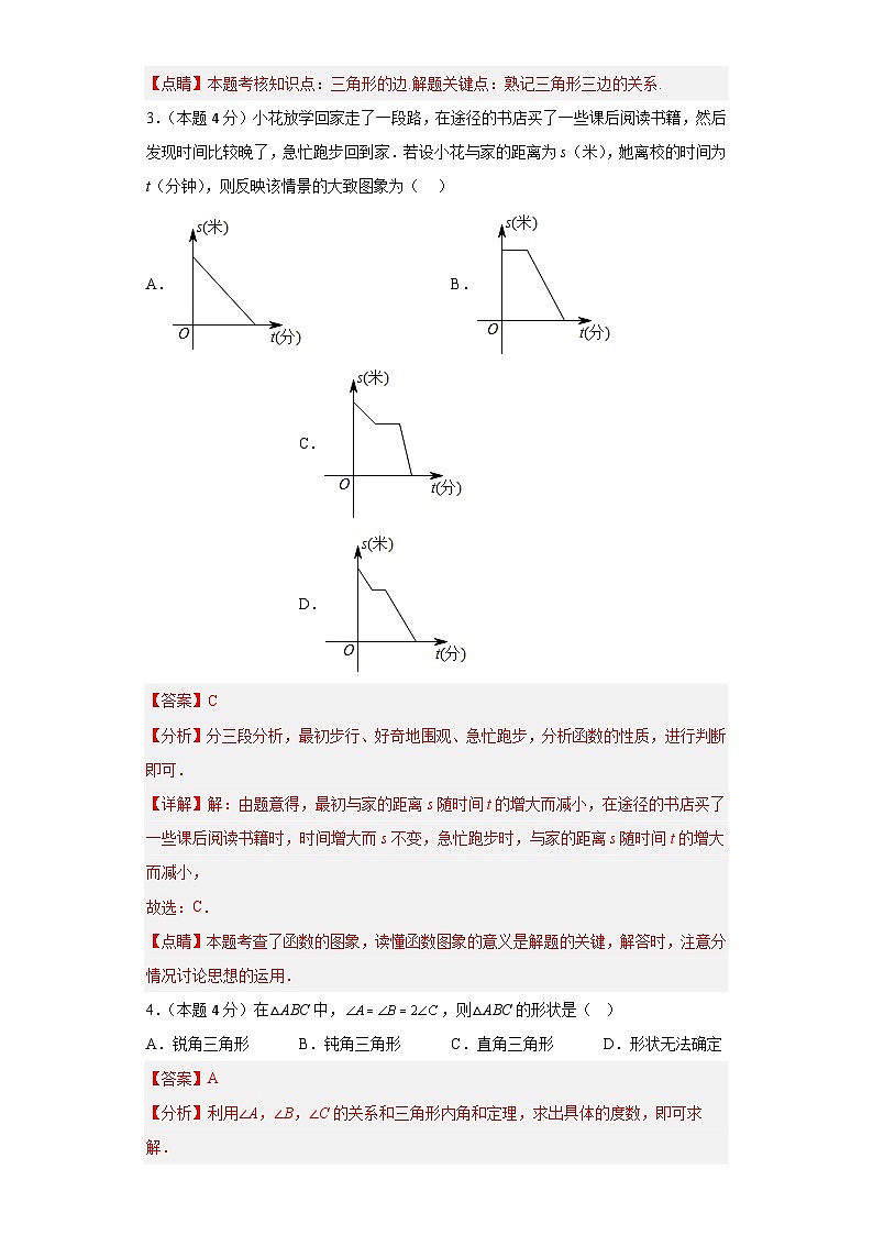 数学02（北师大版七年级下册全部）——2022-2023学年七年级下学期期末模拟卷02