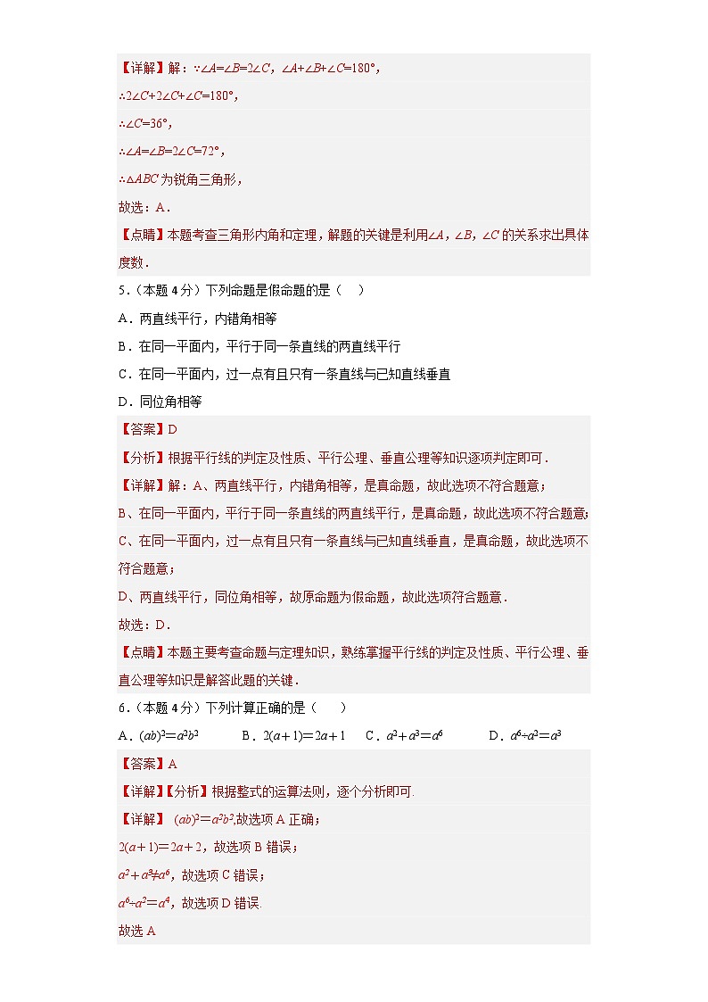 数学02（北师大版七年级下册全部）——2022-2023学年七年级下学期期末模拟卷03