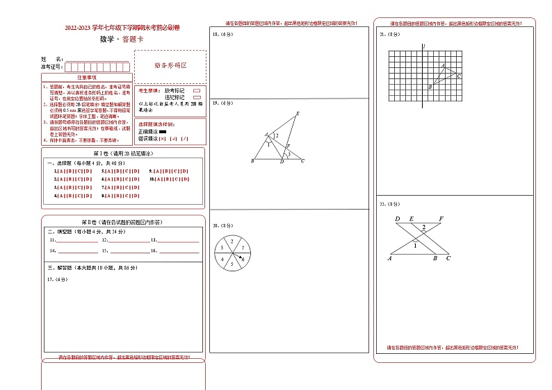 数学02（北师大版七年级下册全部）——2022-2023学年七年级下学期期末模拟卷01