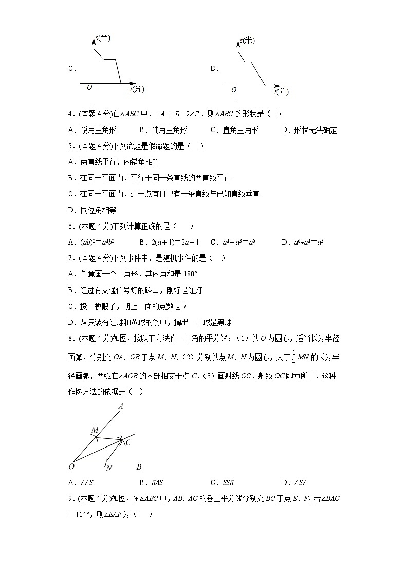 数学02（北师大版七年级下册全部）——2022-2023学年七年级下学期期末模拟卷02