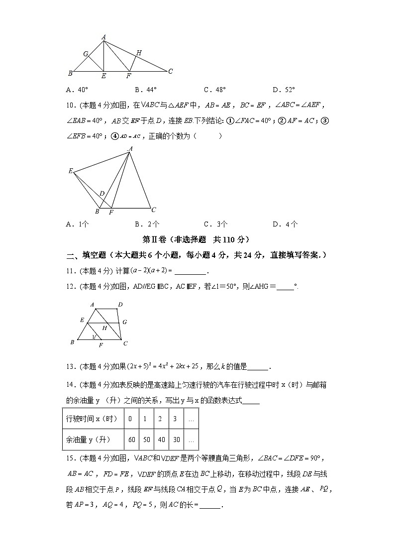 数学02（北师大版七年级下册全部）——2022-2023学年七年级下学期期末模拟卷03