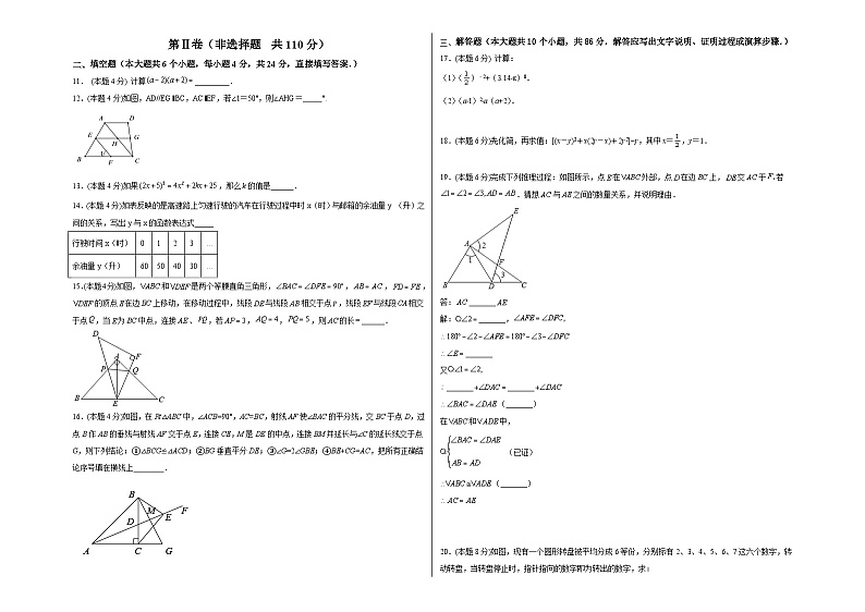 数学02（北师大版七年级下册全部）——2022-2023学年七年级下学期期末模拟卷02