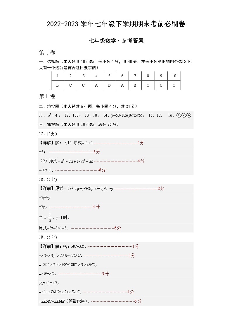 数学02（北师大版七年级下册全部）——2022-2023学年七年级下学期期末模拟卷01