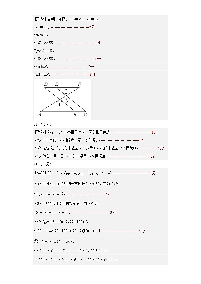 数学02（北师大版七年级下册全部）——2022-2023学年七年级下学期期末模拟卷03