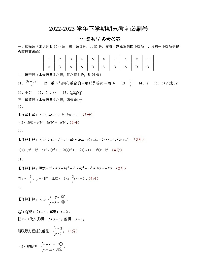 数学02（苏科版七年级下册全部）——2022-2023学年七年级下学期期末模拟卷01